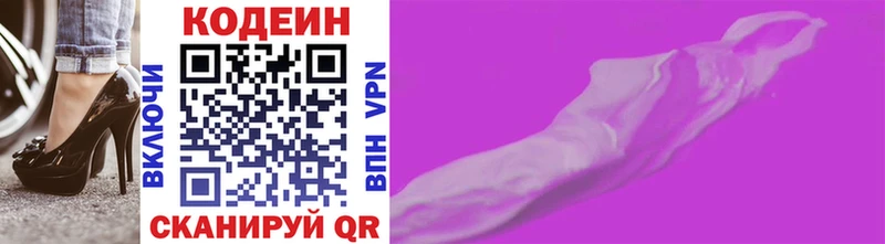 Купить где  Беломорск  Codein напиток Lean (лин) 